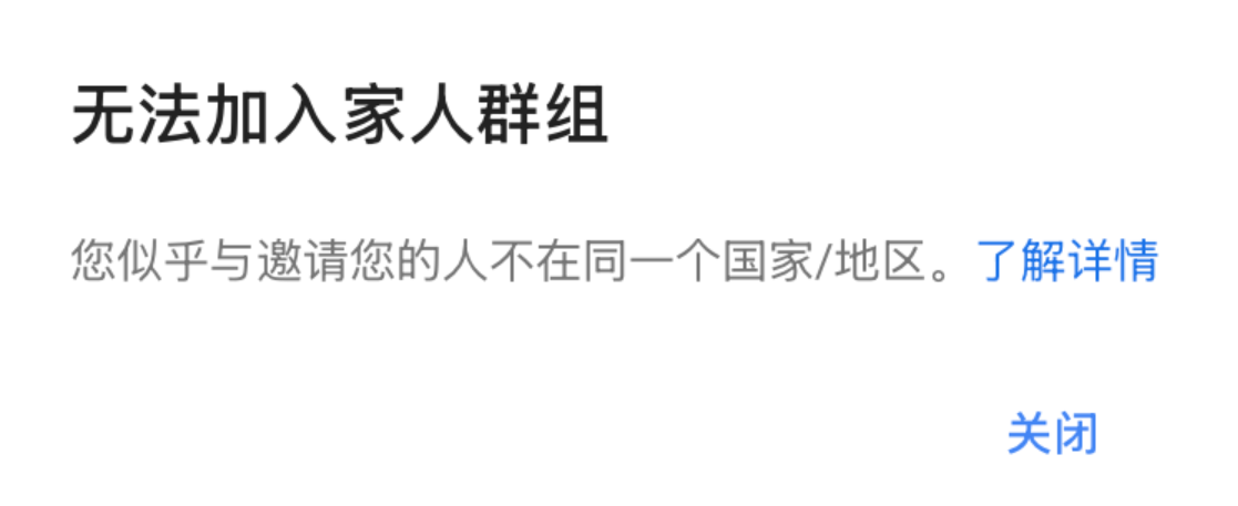 文章《google family无法加入家人群组您与邀请人似乎不在同一个国家_地区 解决方案》封面图